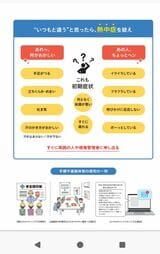 厚生労働省・熱中症対策に関する資料