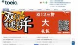 TOEIC 試験 中国人