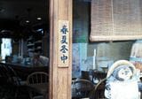 入口に掛けられた「春夏冬中」の看板。意味は“あきない中”=営業中（著者撮影）
