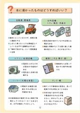 水に浸かったものはどうすればいいか