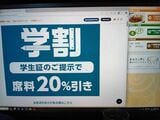 学割もあるようだ（著者撮影）