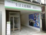 ロキと生活支援機構ALLは同じ場所にある。坂本さんは他の不動産会社に勤めながら、生活に困っている人のために生活支援機構ALLを設立。その後住まいを必要としている人を断らなくて良いように、自分で不動産会社を立ち上げた（画像提供／生活支援機構ALL）