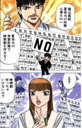漫画「ドラゴン桜」で計画の作り方を解説するシーン