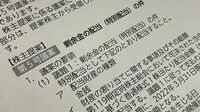 株主提案数が過去最高､否決されても侮れない力 背景に賛成率上昇､機関投資家の投票に変化も