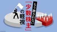 〈新ルール〉東証が「企業行動規範」見直し検討、｢やりたい放題の買収｣を是正する4大ポイント
