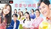 ｢クソみたいな構成｣ 石丸伸二も出演､恋リア『恋愛病院』が配信終了後も波紋呼ぶワケ…浮き彫りにした《2つのタブー》 