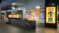「全品270円」でかつては大人気、居酒屋「金の蔵」が今では“残すところ1店舗”の理由とは？現地＆社長取材から徹底分析