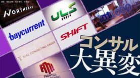 〈株価急落〉コンサル業界を襲った"アンソロピックショック"　くすぶる業務の代替リスク…｢AIがコンサルを殺す日｣