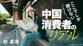 ここでしか聞けない中国消費者のリアル