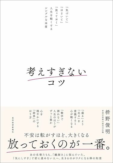 一休さん｣遺した手紙に弟子達が笑った深い理由 人生困ったときに