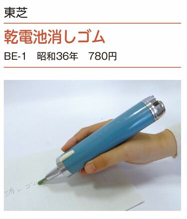 奇抜すぎて｣普及しなかったレトロ家電7選 電動消しゴムに卓上噴水