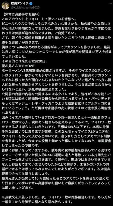 松山ケンイチ｢フォロワー激減｣で見せた