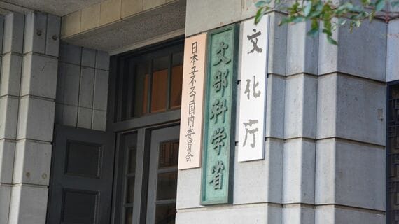 文部科学省