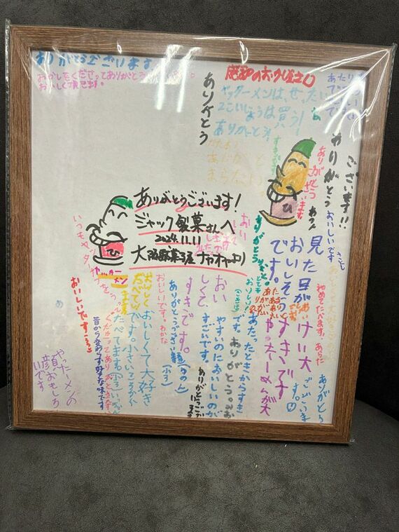子供たちから贈られた色紙
