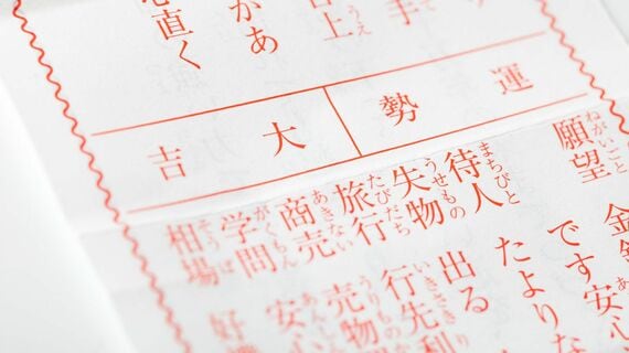 おみくじ｣の真実をどれだけ知っていますか 思わず話したくなる蘊蓄100