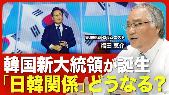 【日韓関係の行方】混迷した韓国大統領選／…