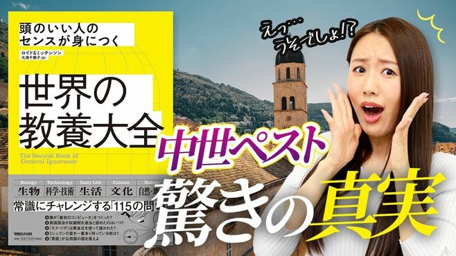 ペストにおびえた中世ヨーロッパの人々が採…
