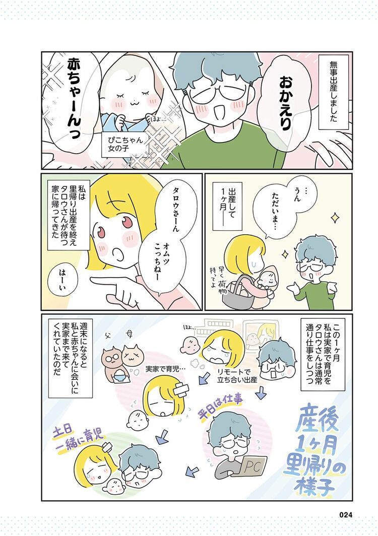 漫画 | これがラク！夫婦で｢シフト制育児｣した人の実例 漫画｢育休夫婦