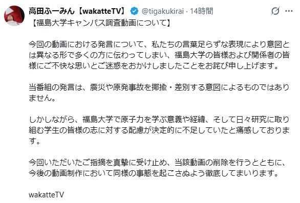 wakatte.TVは本件を謝罪、当該動画についても削除した（画像：wakatte.TV公式Xより）