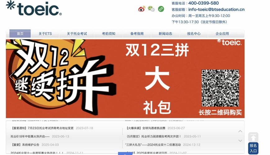 TOEIC 試験 中国人