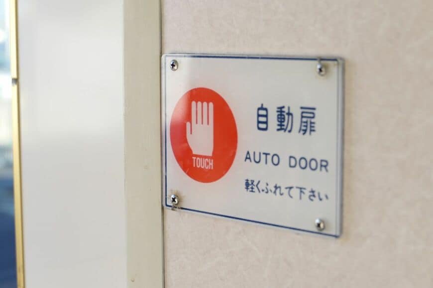 タッチ式の自動扉（記者撮影）