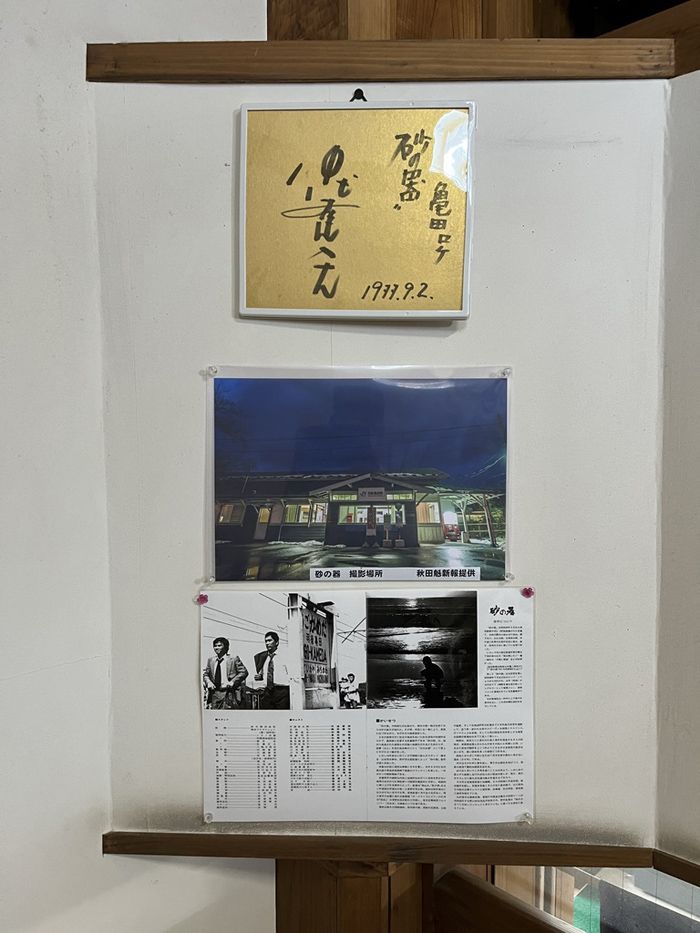 1977年放送のテレビドラマ版『砂の器』に主演した仲代達矢さんのサイン（筆者撮影）