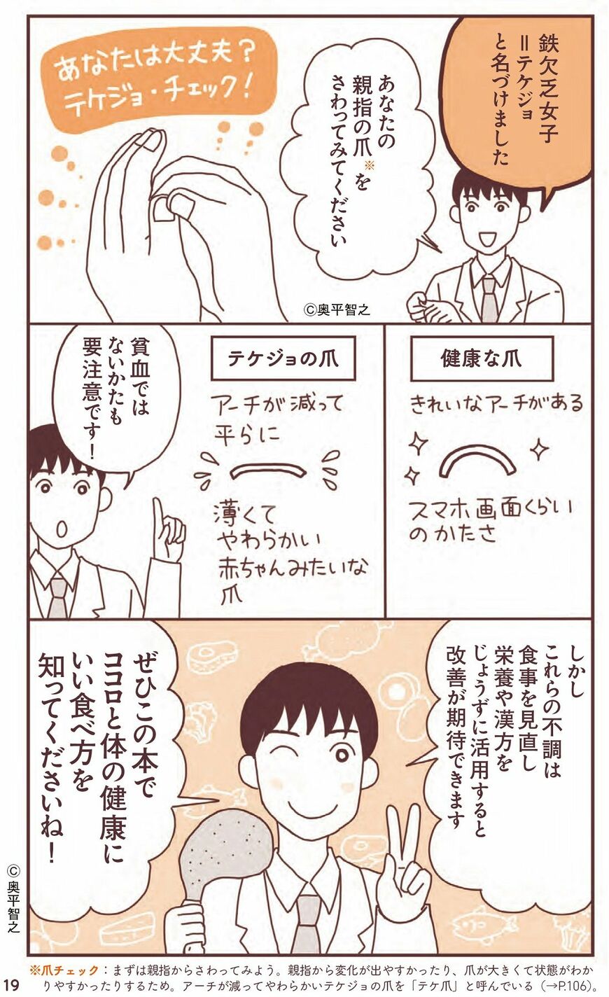 『マンガでわかる ココロの不調回復 食べてうつぬけ』© 奥平 智之／主婦の友社