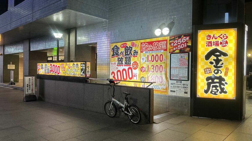 日本に現存する唯一の「金の蔵」池袋サンシャイン店（写真：筆者撮影）