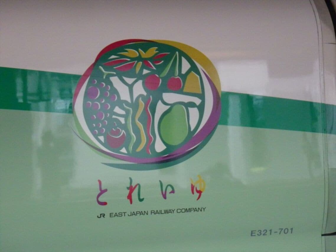 「とれいゆ 」のロゴ