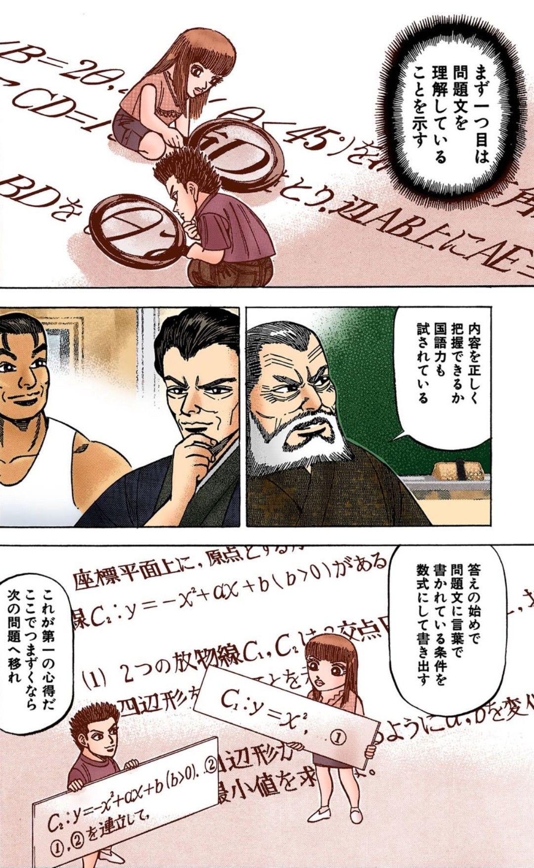 漫画『ドラゴン桜』