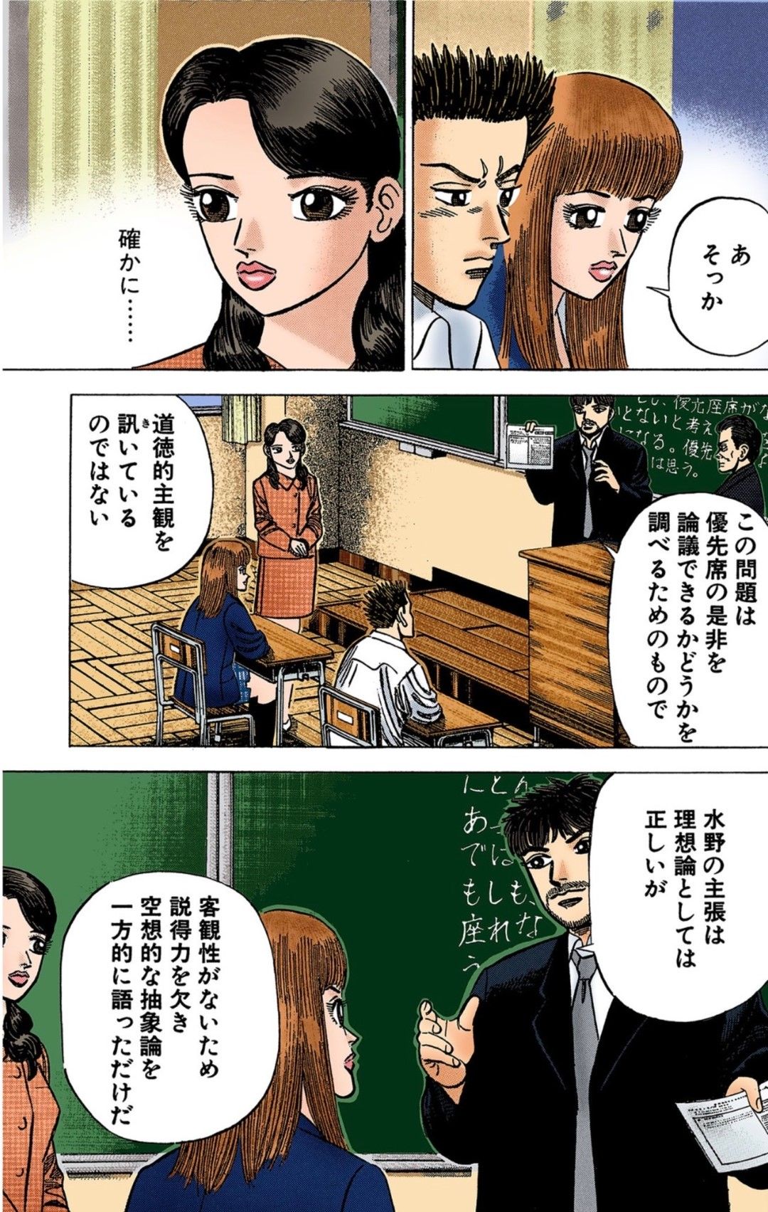 漫画：ドラゴン桜