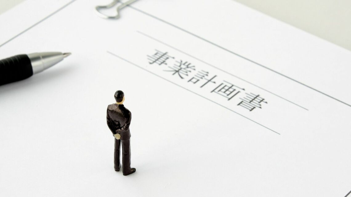 事業計画書