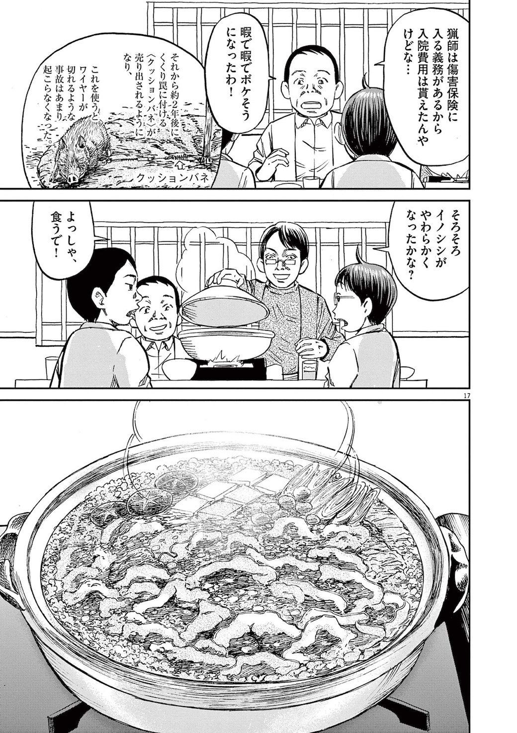 漫画 脂の乗ったイノシシ 仕留めた人の凄すぎる経緯 ボクらはみんな生きてゆく 東洋経済オンライン 社会をよくする経済ニュース