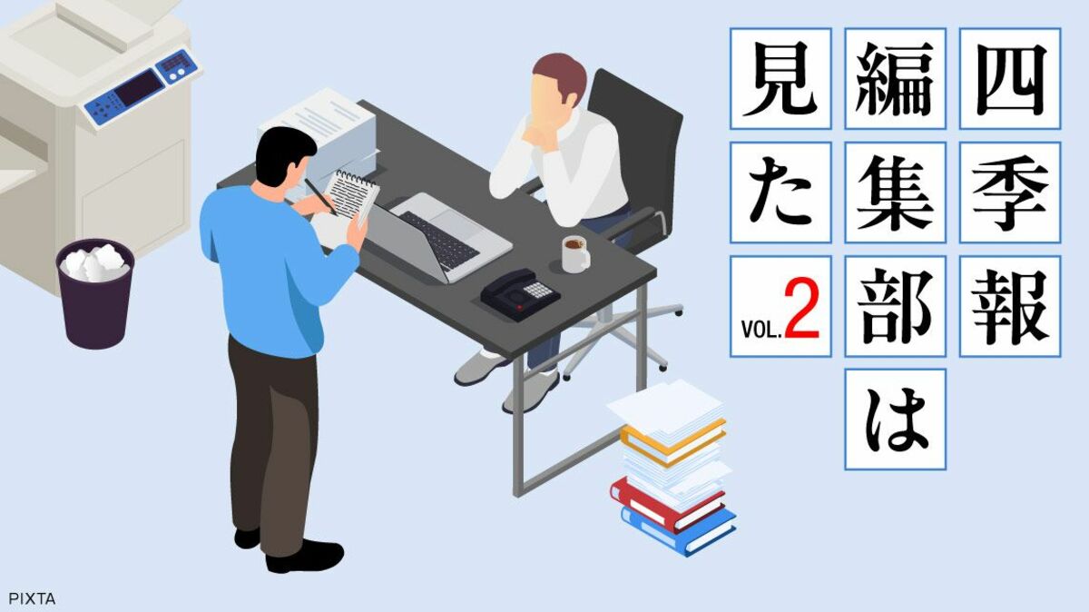 キレキレのベテランがガン見した真のサプライズ銘柄②｜会社四季報オンライン