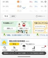 Yahoo!天気アプリのメイン画面。気温予報や降水確率といった従来の天気情報に加え、「今日運動した？」「今食べたいアイスは」といった生活密着型の質問が表示され、ここから「みんなの投稿」を見ることができる（画像：筆者撮影）