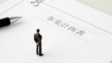事業計画書