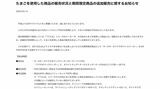 てりたまの一部販売休止より、代替商品に関する記述のほうが多い（出所：マクドナルド公式サイト）
