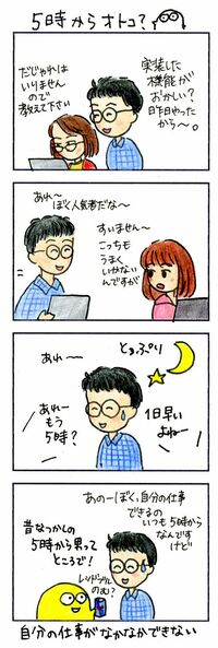 エースは17時までは自分の仕事をできない それまでは次々に雑務が振りかかる