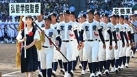 ｢まだ軍隊式が残っている｣甲子園での選手入場､"伝統を重んじるから変えない"ではたしていいのか