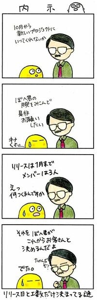 ｢詳細未定｣というプロジェクトはしょっぱい なぜか締め切りと工数だけはガッチリ決定