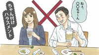事例でわかるハラスメント法律相談 ｢～ちゃん｣付けはセクハラ？