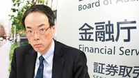 金融庁､新規制で｢危ない地銀｣をあぶり出し 辣腕の森長官､｢再編ムリなら淘汰やむなし｣