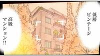 外苑前徒歩5分｢銀杏並木の特等席｣マンション…"衝撃の現実"　漫画｢メゾン･ド･マドリーミング｣9話