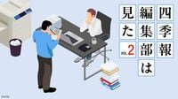 ベテランが厳選！｢四季報夏号｣サプライズ銘柄②