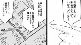 TK>漫画>提供漫画>19番目のカルテ