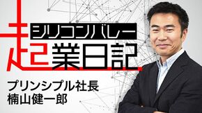 シリコンバレー起業日記