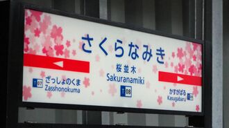 西鉄天神大牟田線｢隣駅から徒歩5分｣新駅の背景