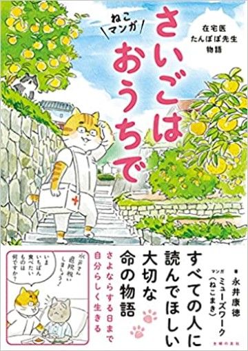 102歳女性 点滴を断固拒否 で迎えた意外な最期 さいごはおうちで 東洋経済オンライン 社会をよくする経済ニュース 102歳女性 点滴を断固拒否 で迎えた意外な最期 さいごはおうちで 東洋経済オンライン 社会をよくする経済ニュース