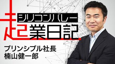 シリコンバレー起業日記