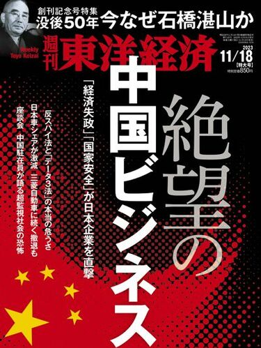 中国は日本の失われた30年を再現するのか リチャード・クー＆津上俊哉｢特別対談｣ | 特集 | 東洋経済オンライン